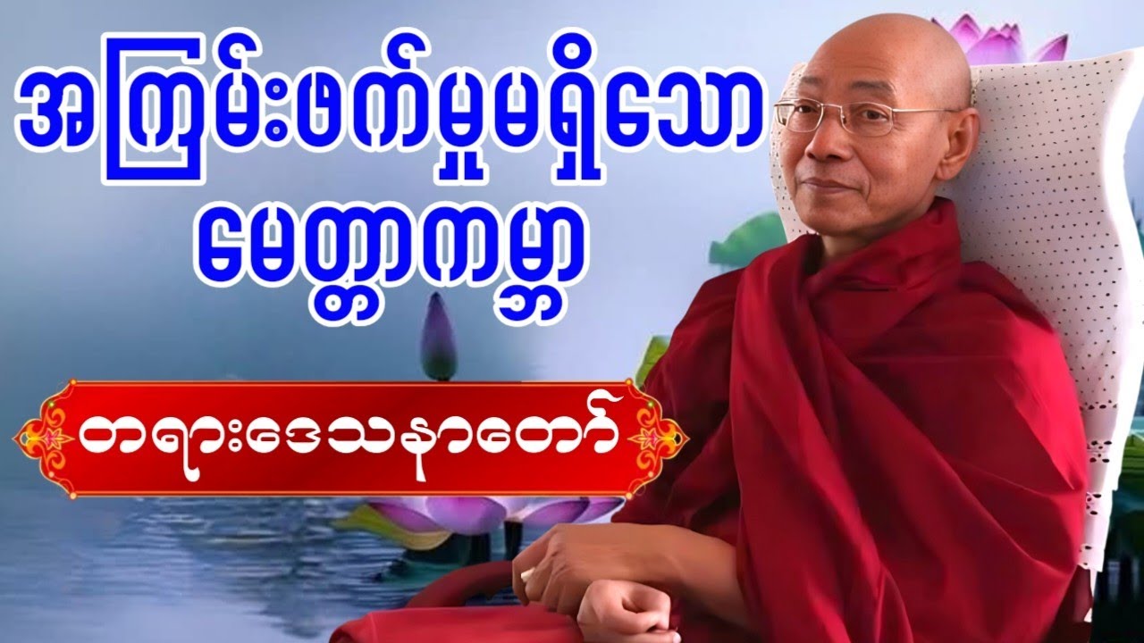 အကြမ်းဖက်မှုမရှိသော မေတ္တာကမ္ဘာ