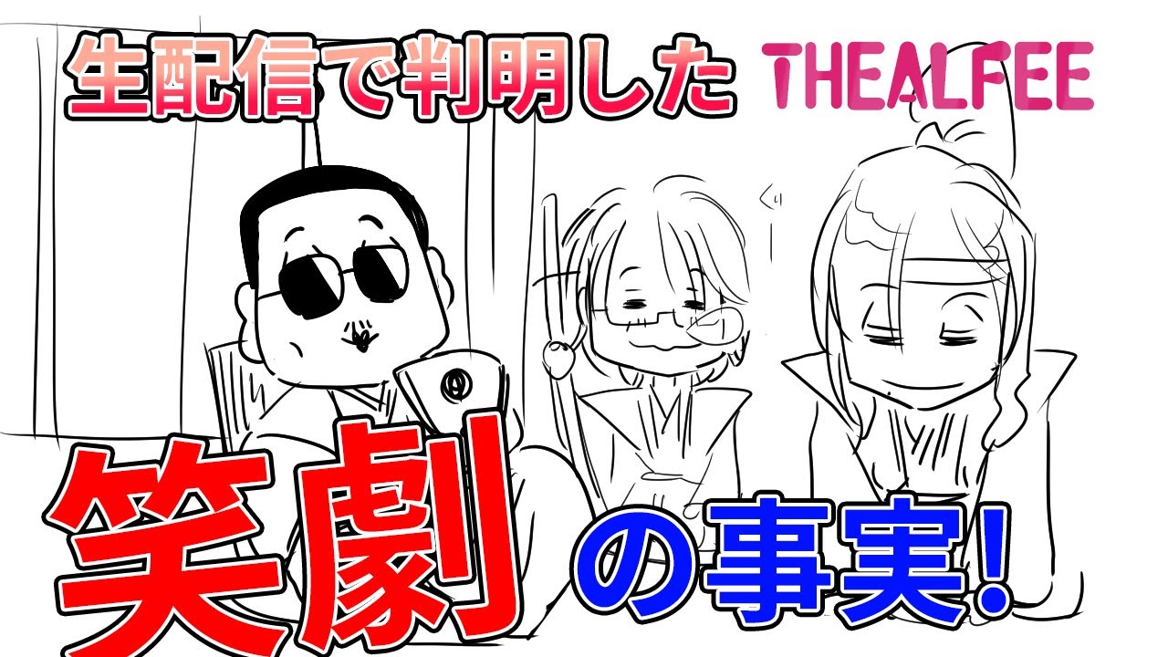 【生配信最終回】THEALFEE高見沢さんと桜井さんのやりとりが面白すぎる