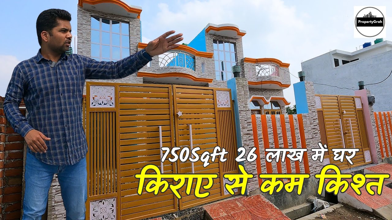 चौक गये न मात्र 2.6 लाख देकर मकान शहर के अंदर | House for Sale | Row House for Sale