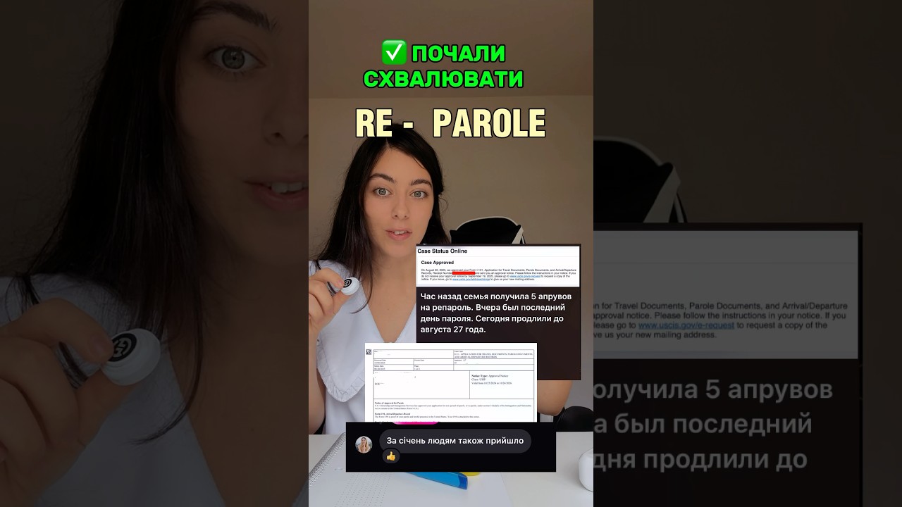 ✅ Re-Parole почали схвалювати !! Перевіряйте свої кейси !!