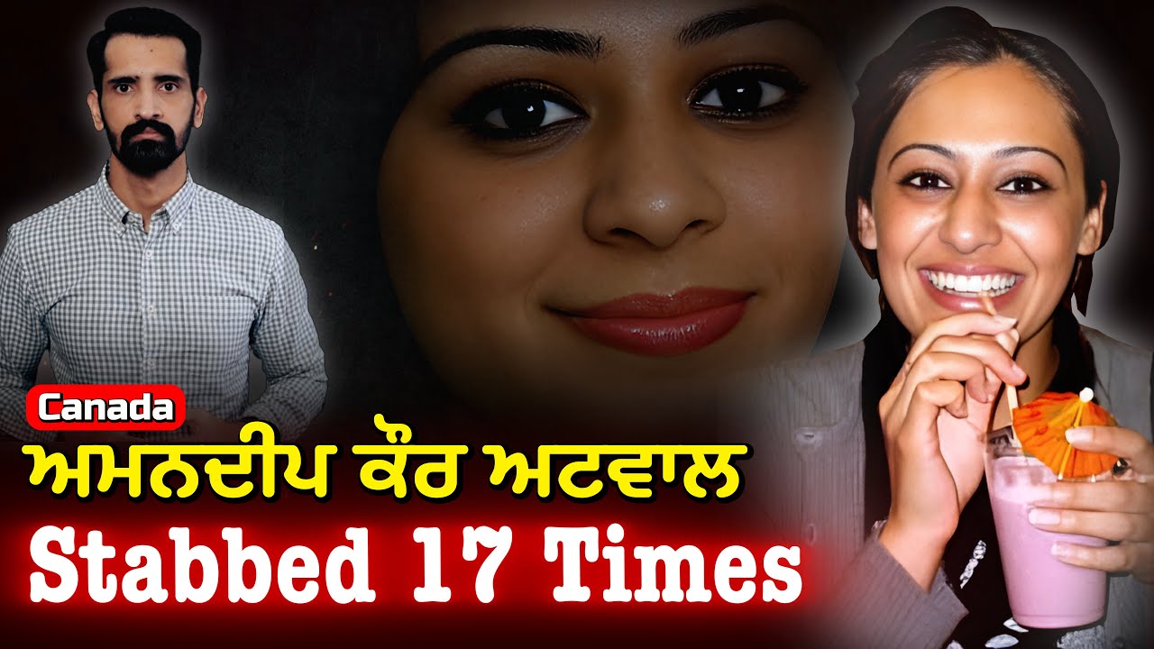 Amandeep Atwal case | ਬੇਰਹਿਮੀ ਨਾਲ ਕਤਲ