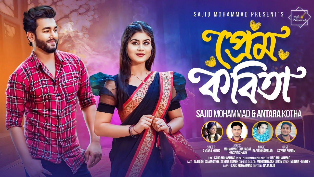 Prem Kobita | প্রেম কবিতা | Sajid Mohammad | Othoi | Antara Kotha | Rafi | New Bangla Song 2025