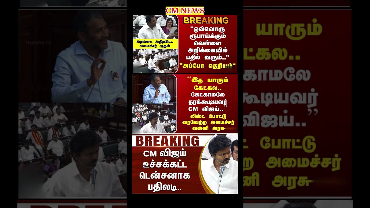 TVK Thalapathy vijay anna || #tvk#dmk#admk#congress#bjp#breakingnews#news#thalapathy#vijay#cjp