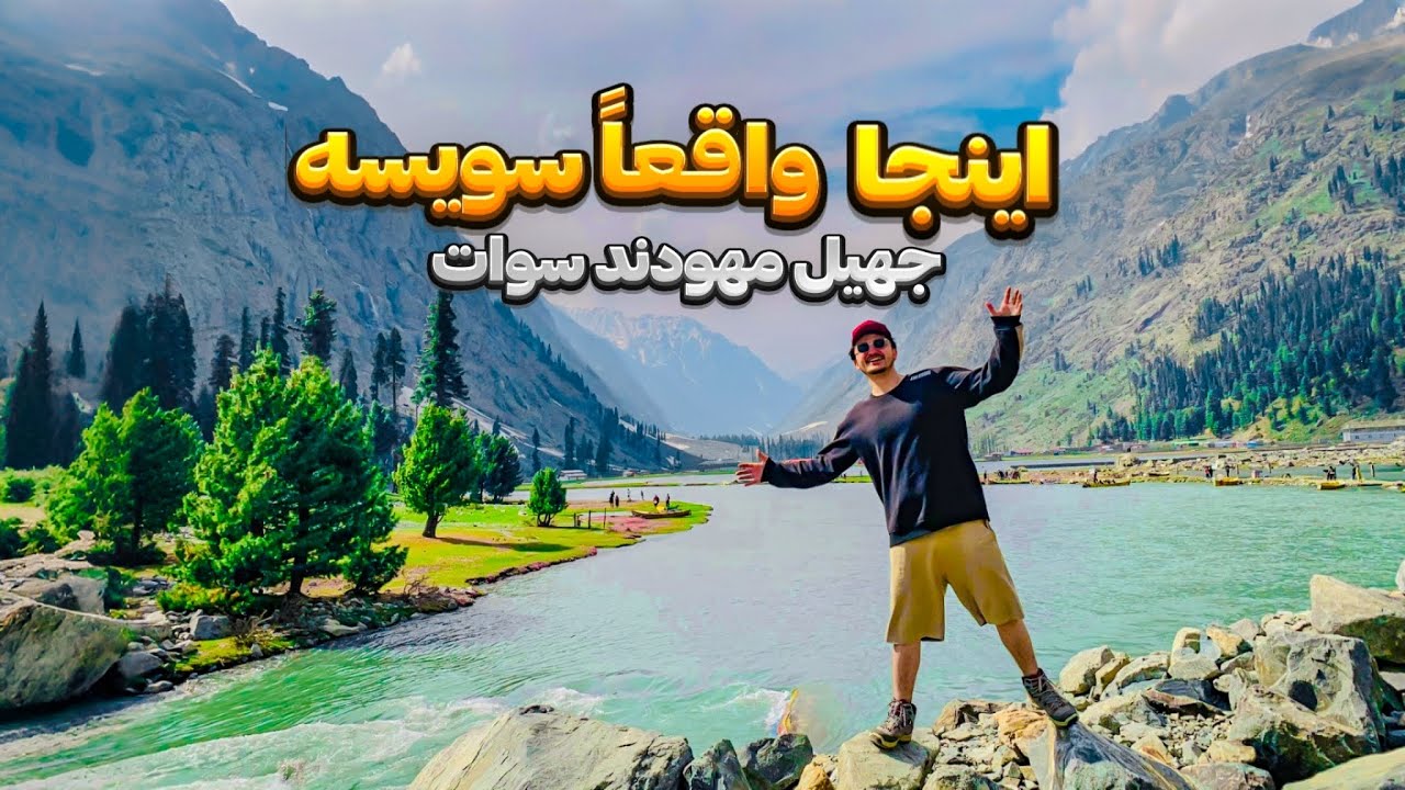 Mahodand Lake – اینجا سوئیس نیست… پاکستان است!EP:01| Jannat Dunya Mein | Hidden Beauty of Swat |