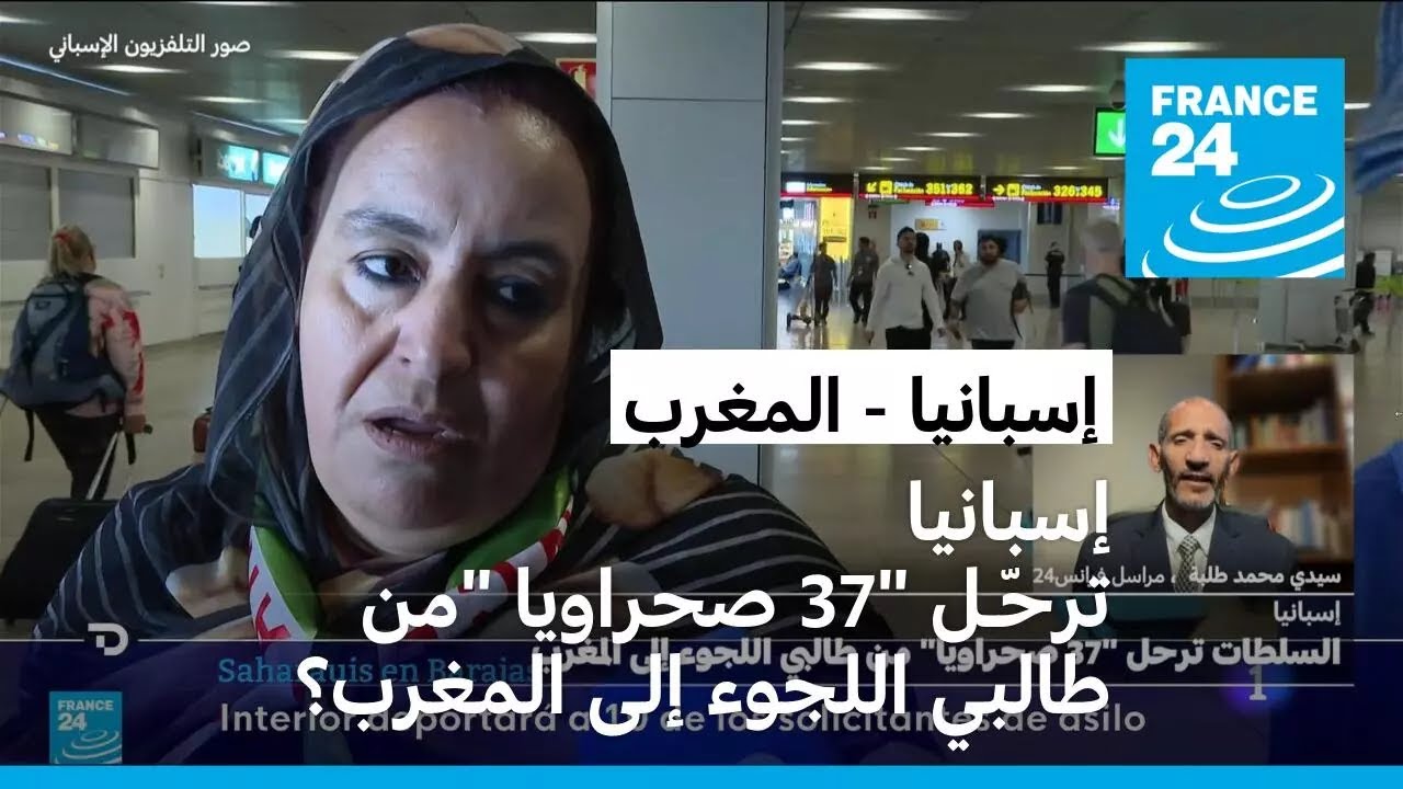إسبانيا ترحّـل 
