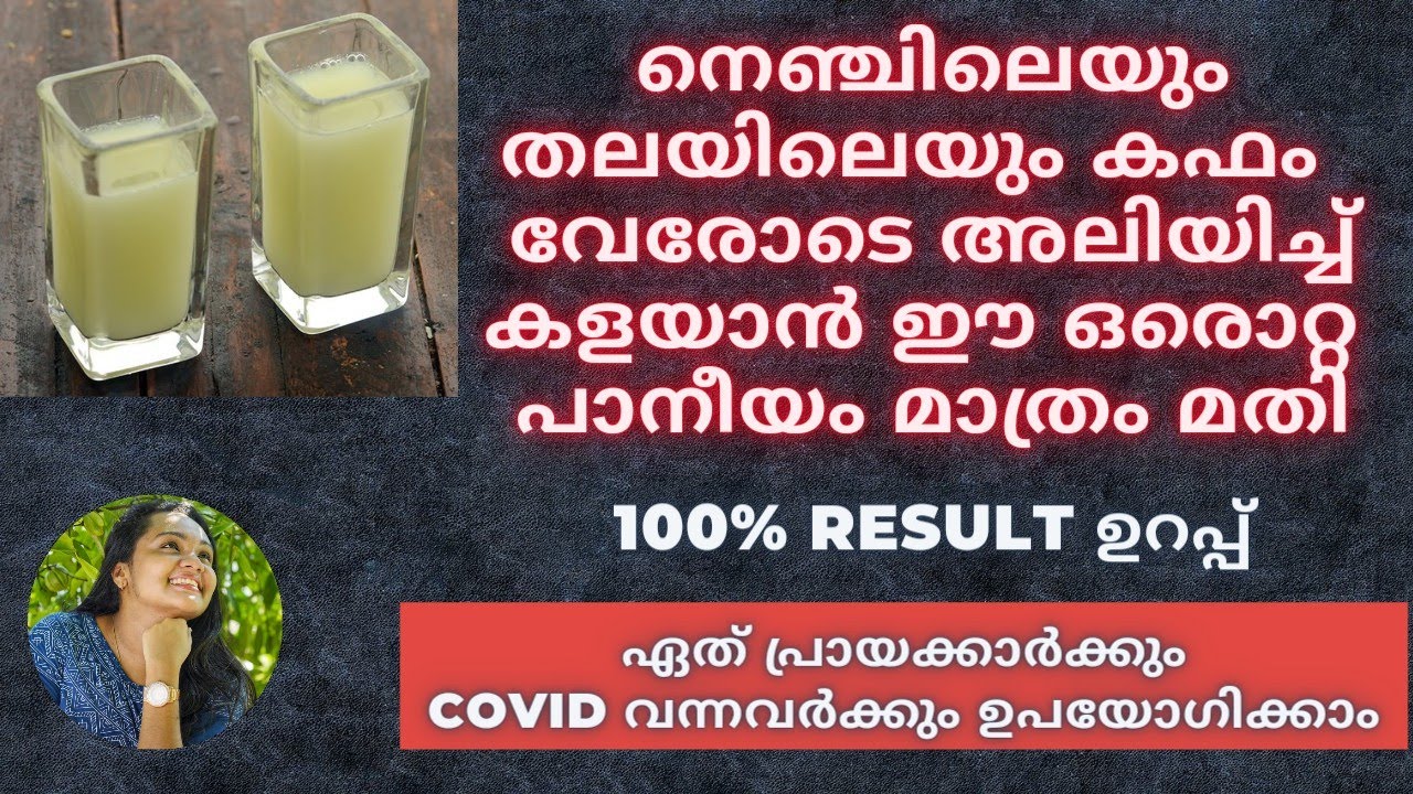 എത്ര പഴകിയ കഫം അലിയിച്ച്‌ കളയാൻ ഇതൊന്ന് മതി|Kapham Treatment in Malayalam| കഫക്കെട്ട് മാറാൻ💯