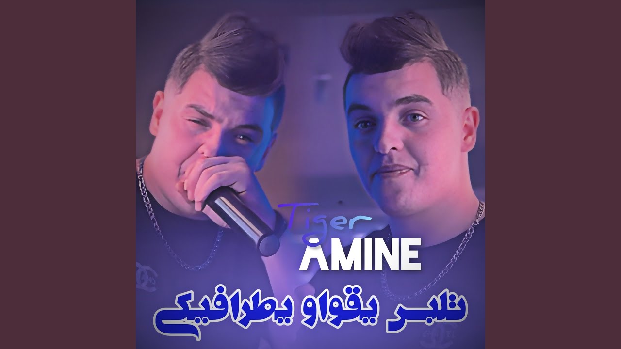 تلبس يقولو يطرافيكي