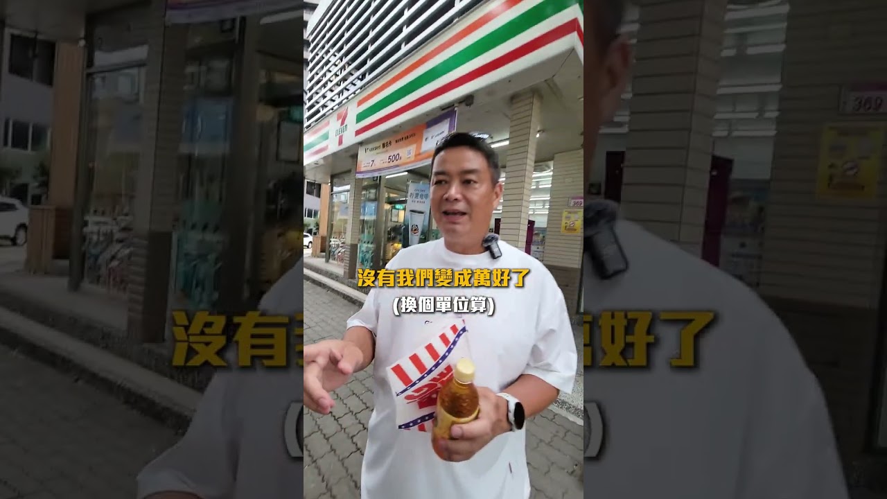 超簡單方法教你偷偷算出一家店的營收！#MJ老師說財報 #MJ老師 #知識 #經營 #商業 #營收