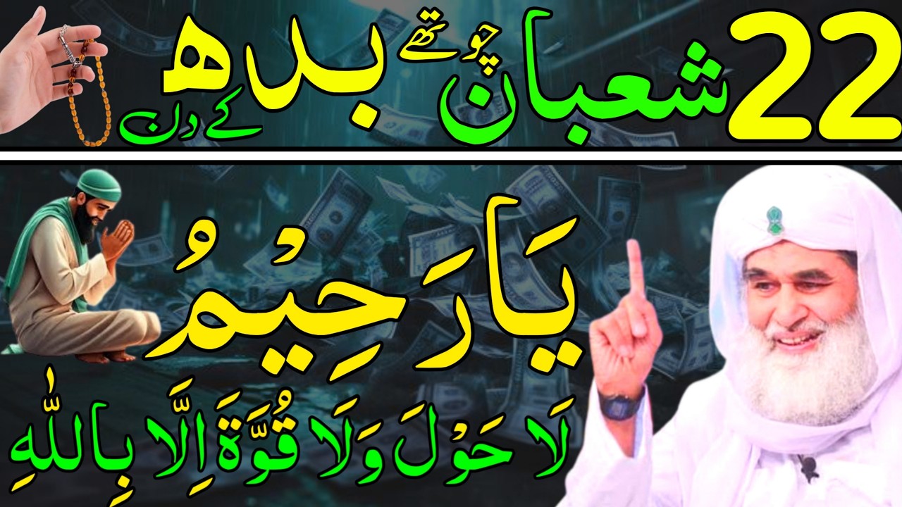 Aaj 22nd Shaban Tesre Budh ke Din 1 Muthi Chawal Ya Raheemu Ka Wazifa | rizq ka wazifa |Daily Wazaif