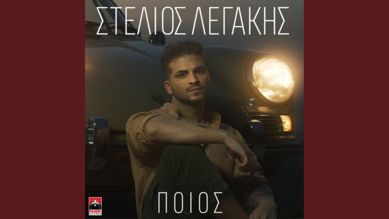 Poios