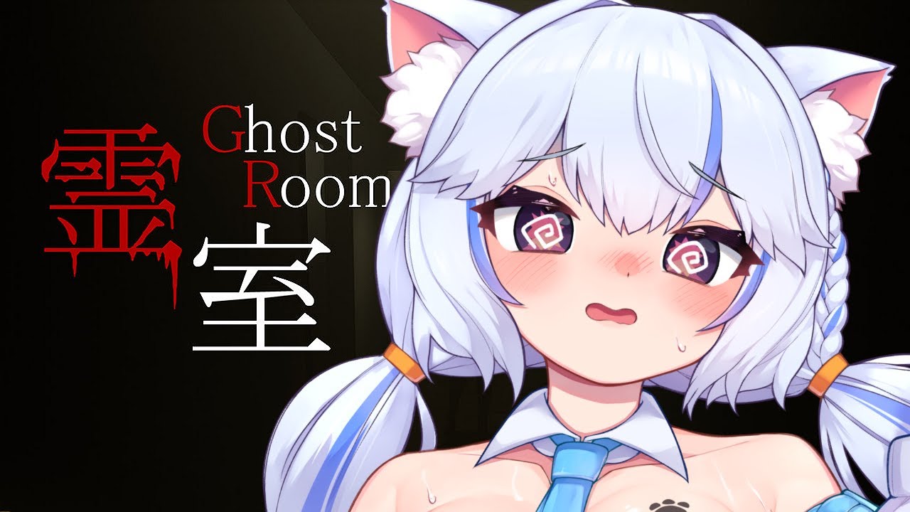 【霊室】공포게임-! こわいゲーム...!【Vtuber】