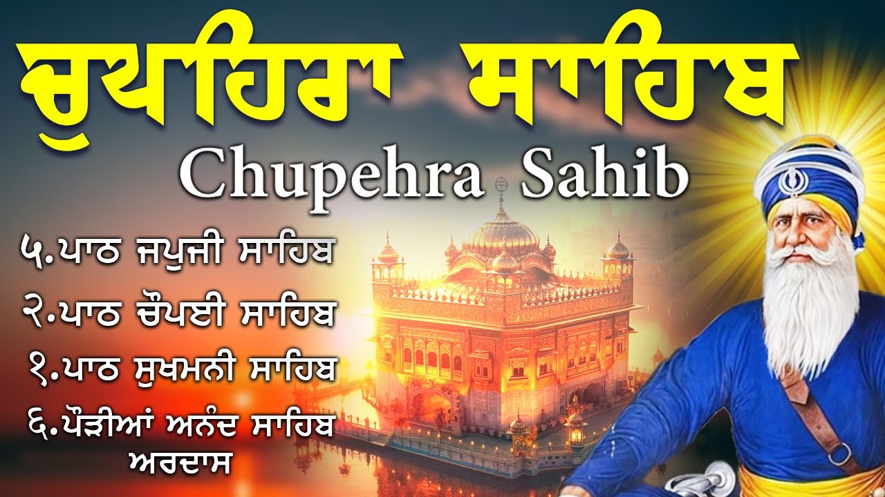 G Shaheedan Sahib | Chopehra Sahib | Baba Deep Singh Ji | Model Town Ludhiana |