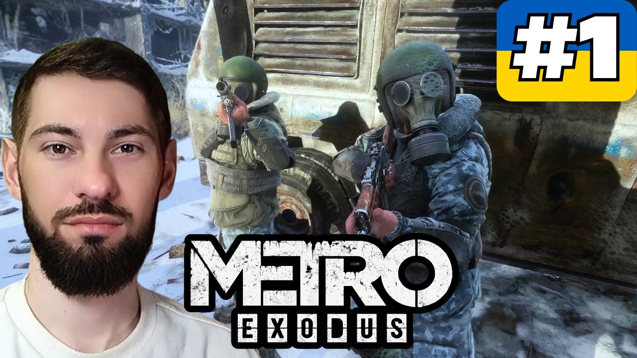 Метро Exodus Українською | Ворожі Диверсанти ! Початок Проходження частина 1