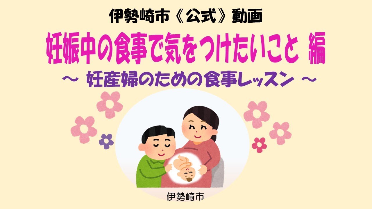 2.妊娠中の食事（妊娠中の食事で気をつけたいこと編）
