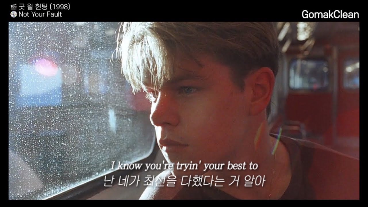그건 네 잘못이 아니야, Yaeow - Not Your Fault [가사/해석/lyrics]