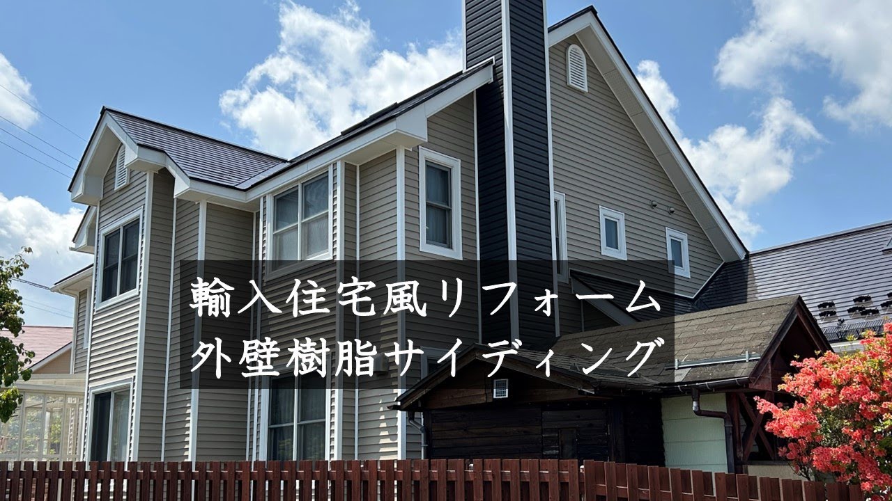施工例16【ツートンカラー】輸入住宅風外壁樹脂サイディング カラーシュミレーション