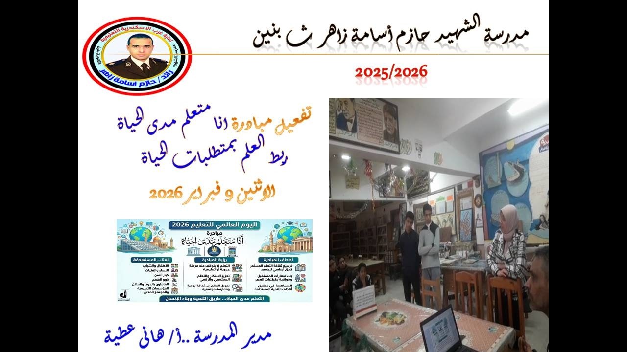 تفعيل مبادرة انا متعلم مدى الحياة ربط التعليم بمتطلبات العمل