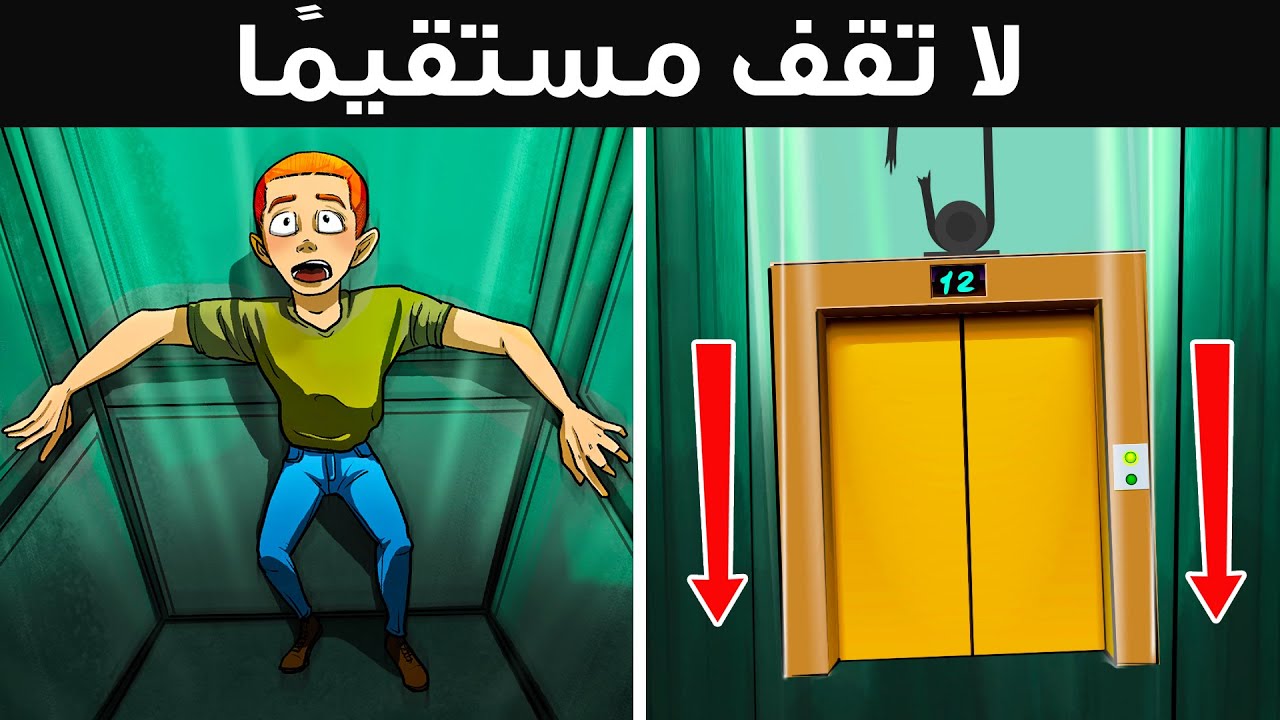 أكثر من 50 مهارة للنجاة في المواقف التي تتطلب التصرف في ثوانٍ