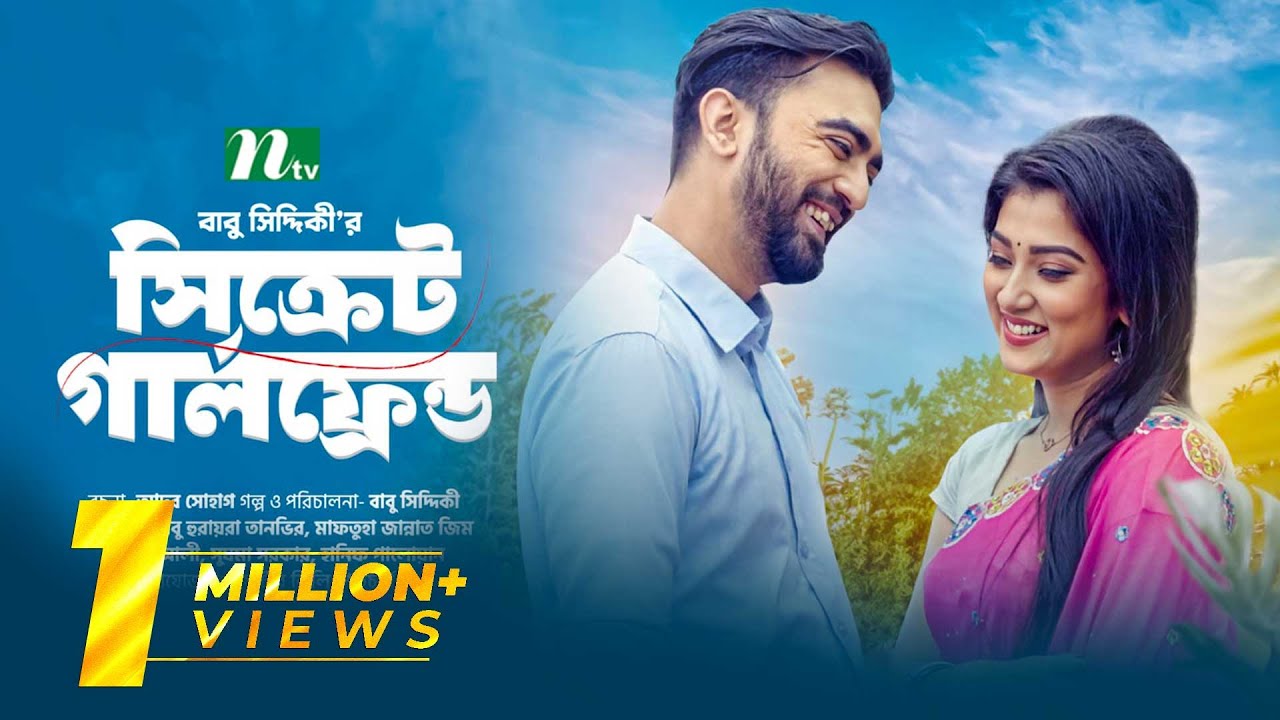 Secret Girlfriend | Tanvir | Jim | Sushama | সিক্রেট গার্লফ্রেন্ড | New Bangla Natok 2023