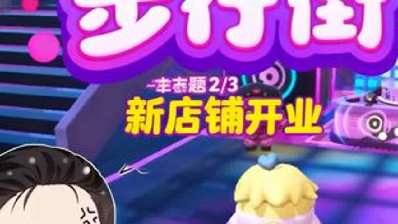 蛋仔派对 -蛋仔步行街开业？带浪哥去理发，和辉哥去搓澡！ #