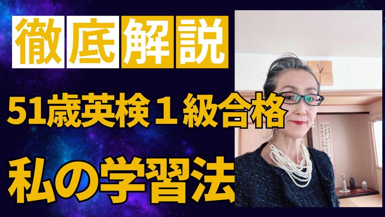 【英検1級】学習法、効果的でお金をかけずに誰でもできる方法をご紹介します。