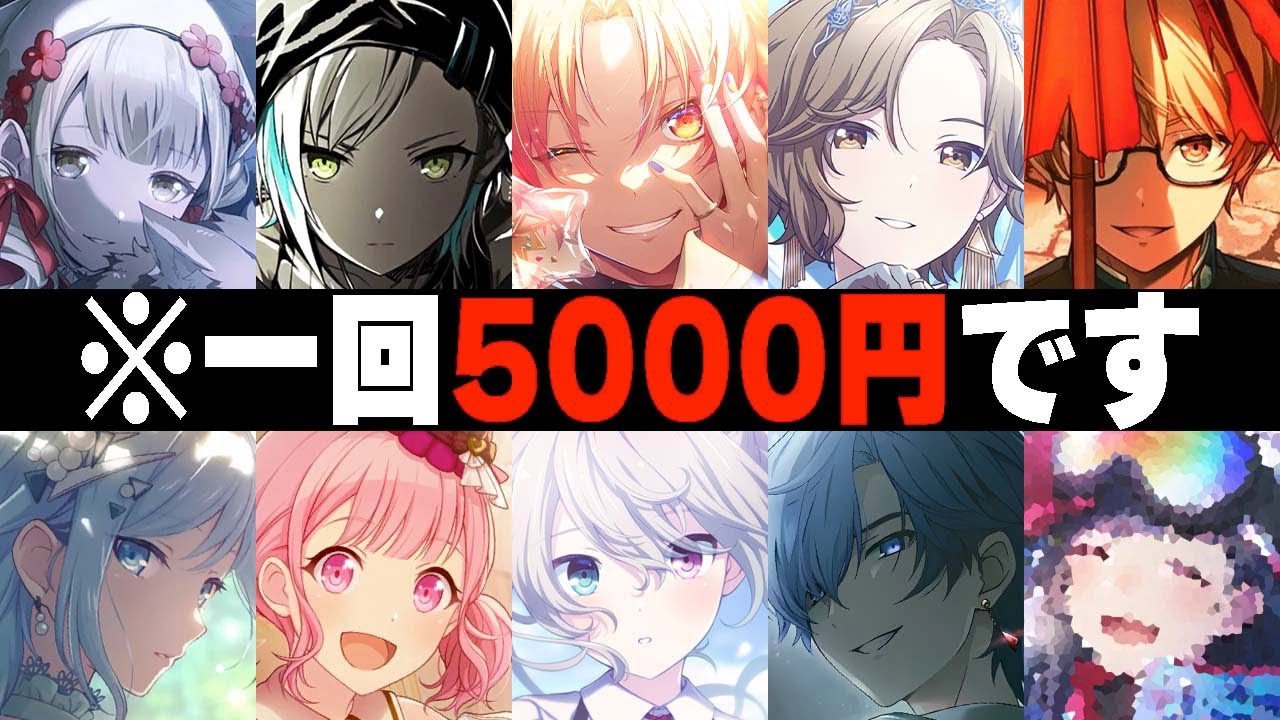 一回引くのに5000円かかるプロセカで1番高額なガチャ