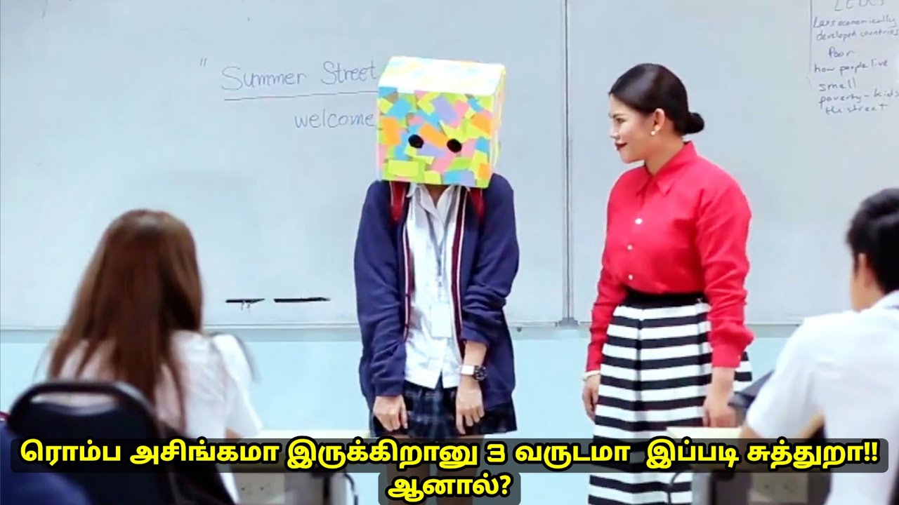 அசிங்கமா இருக்கிறானு 3 வருடமா இப்படியே சுத்தும் மாணவி! ஆனால்? Mr Voice Over