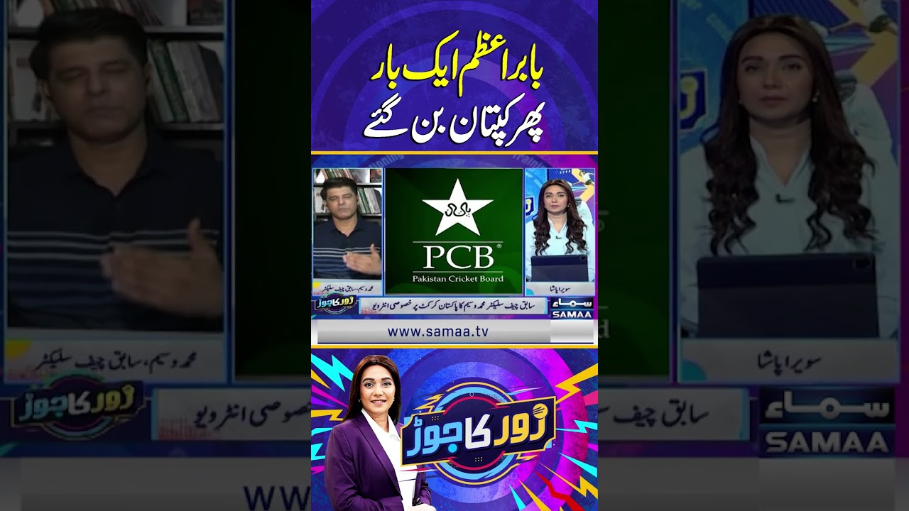 Babar Azam Appointed Captain Once Again | Zor Ka Jor