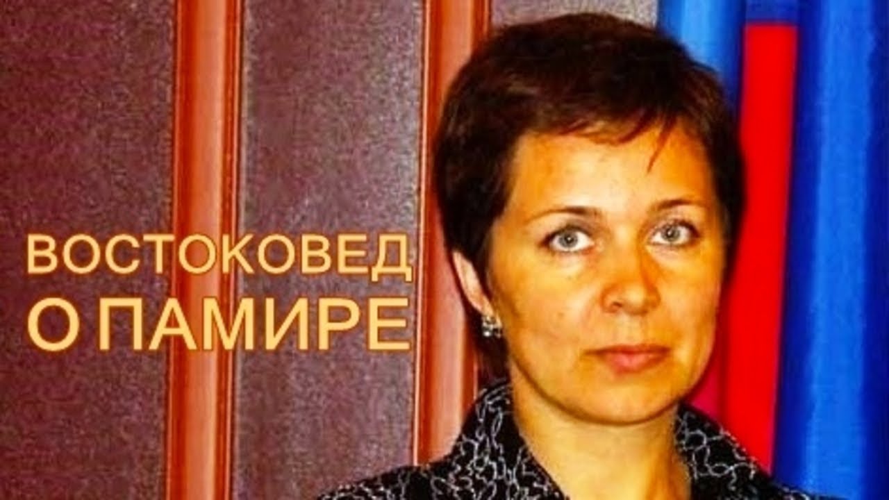 Русский востоковед о Памире | Памирцы. Исмаилизм. Музыка Памира