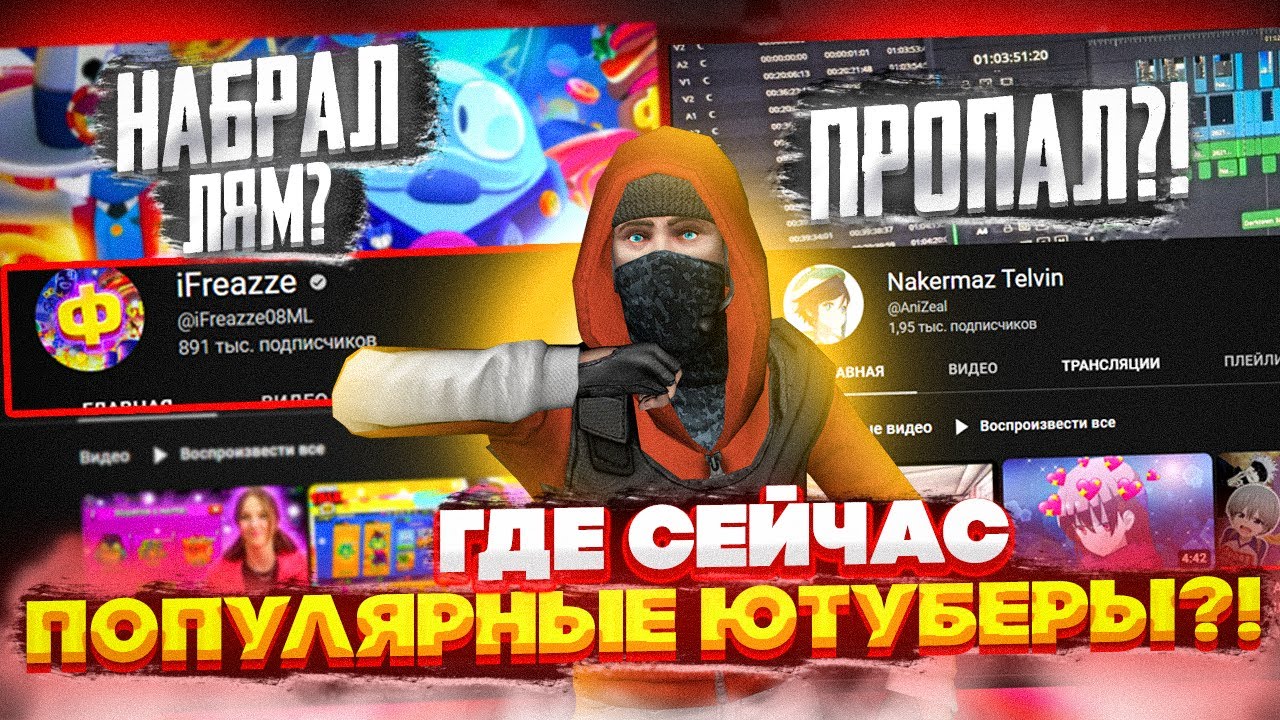 ЧТО СТАЛО С ПОПУЛЯРНЫМИ ЮТУБЕРАМИ ПО CRITICAL OPS!!?