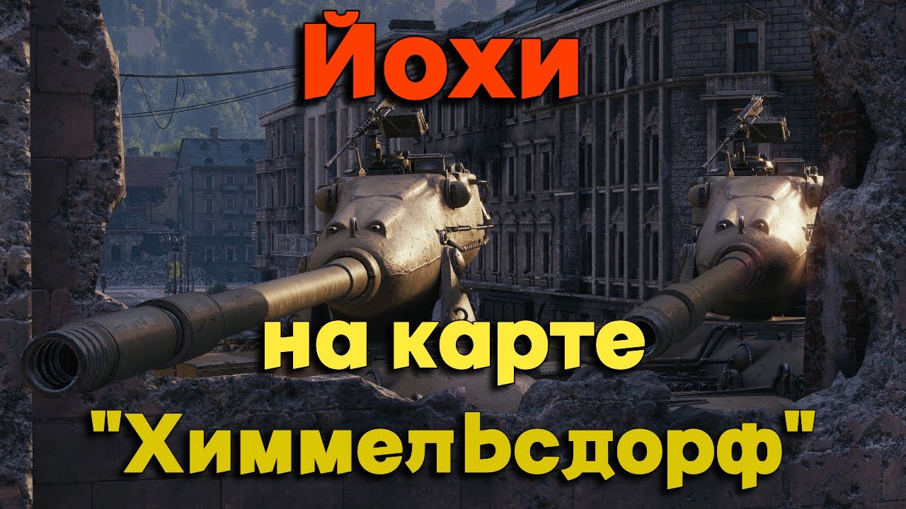 Tanks BLITZ (WOT Blitz). M-V-Yoh&M-VI-Yoh на карте 