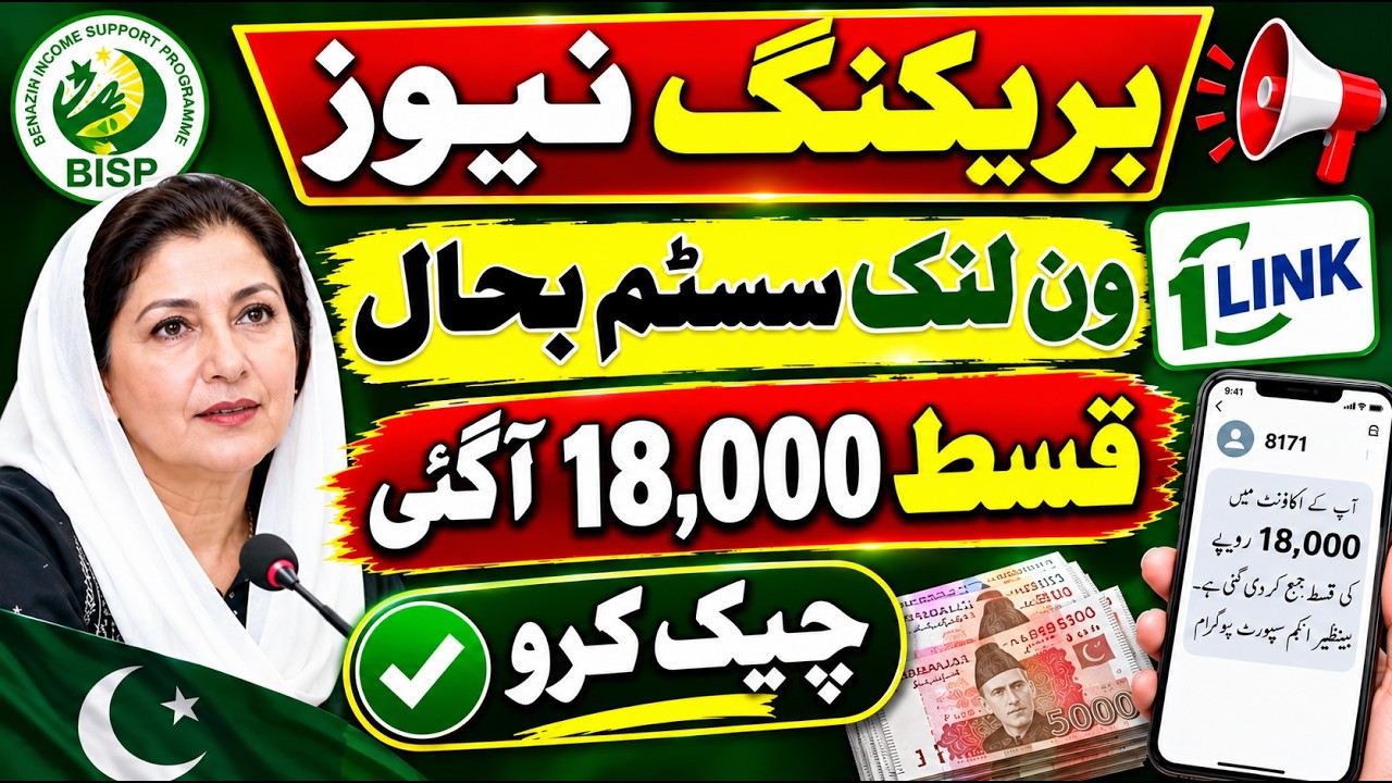 BISP Breaking News BISP Wallet Account 1 link system activated new payment 18000