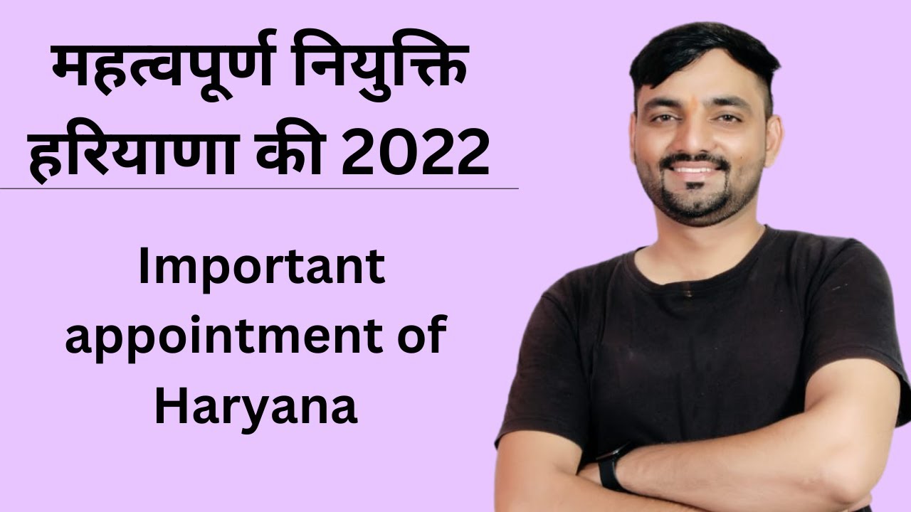 महत्वपूर्ण नियुक्ति हरियाणा की 2022-23 || Important appointment of Haryana || haryana gk
