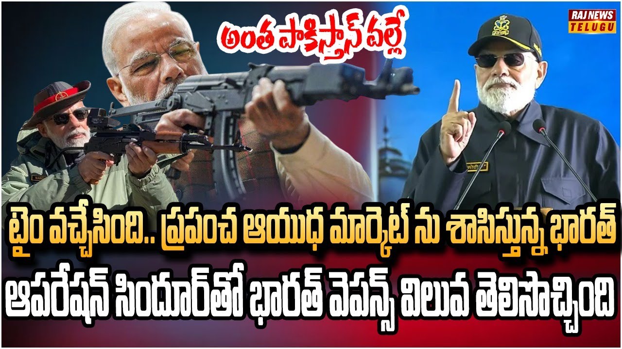 ప్రపంచ ఆయుధ మార్కెట్లో భారత్ రారాజు | Burning Topic | Raj News