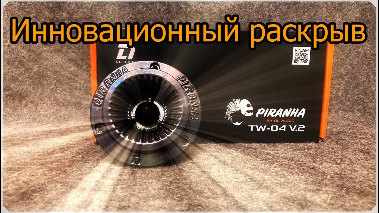 Обзор на DL Audio ™ Piranha TW-04