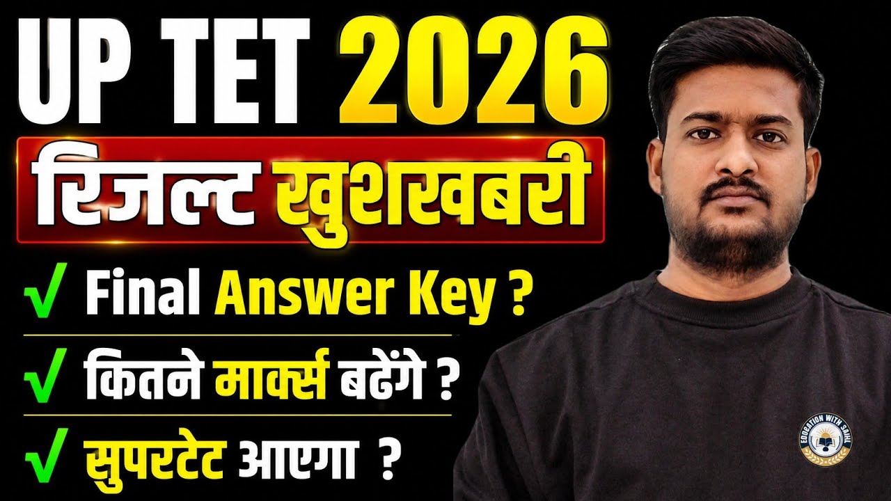 UP TET 2026 Final Answer Key || UP TET Result Date Fix || UP TET 2026 Result इस दिन आएगा?