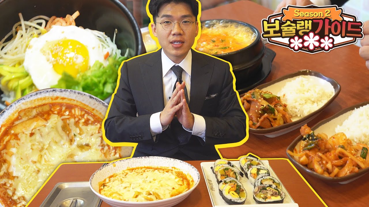 사상최초 김밥천국 코스요리 보슐랭가이드시즌2 18회