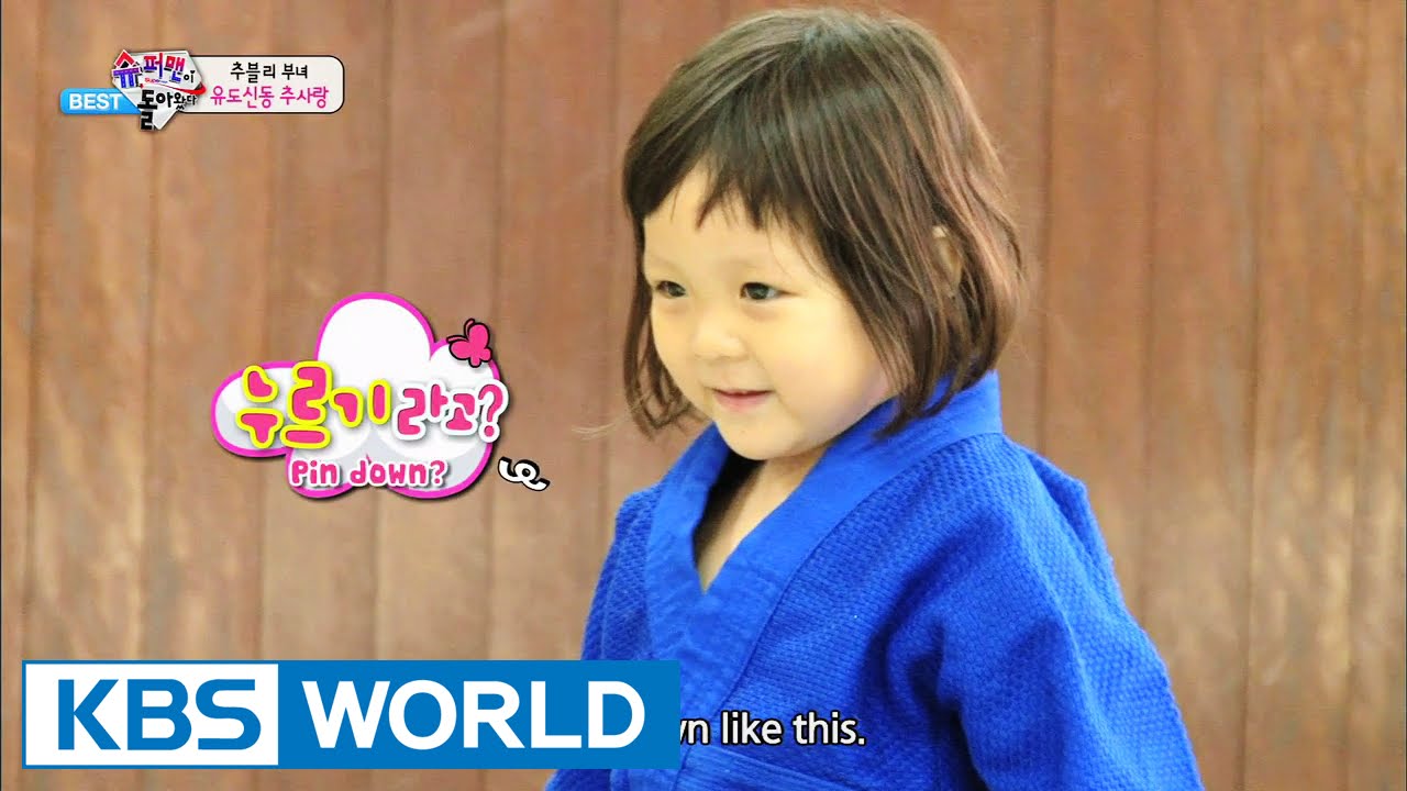 The Return of Superman - Judo Prodigy, Choo Sarang