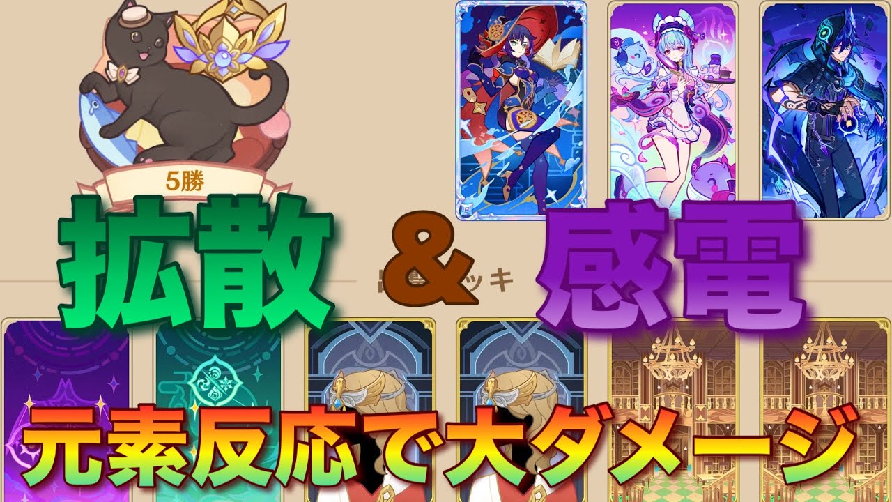 【七聖召喚】拡散と感電で大ダメージ！！速攻ならこれを使え！モナ/夢見月瑞希/オロルン編成
