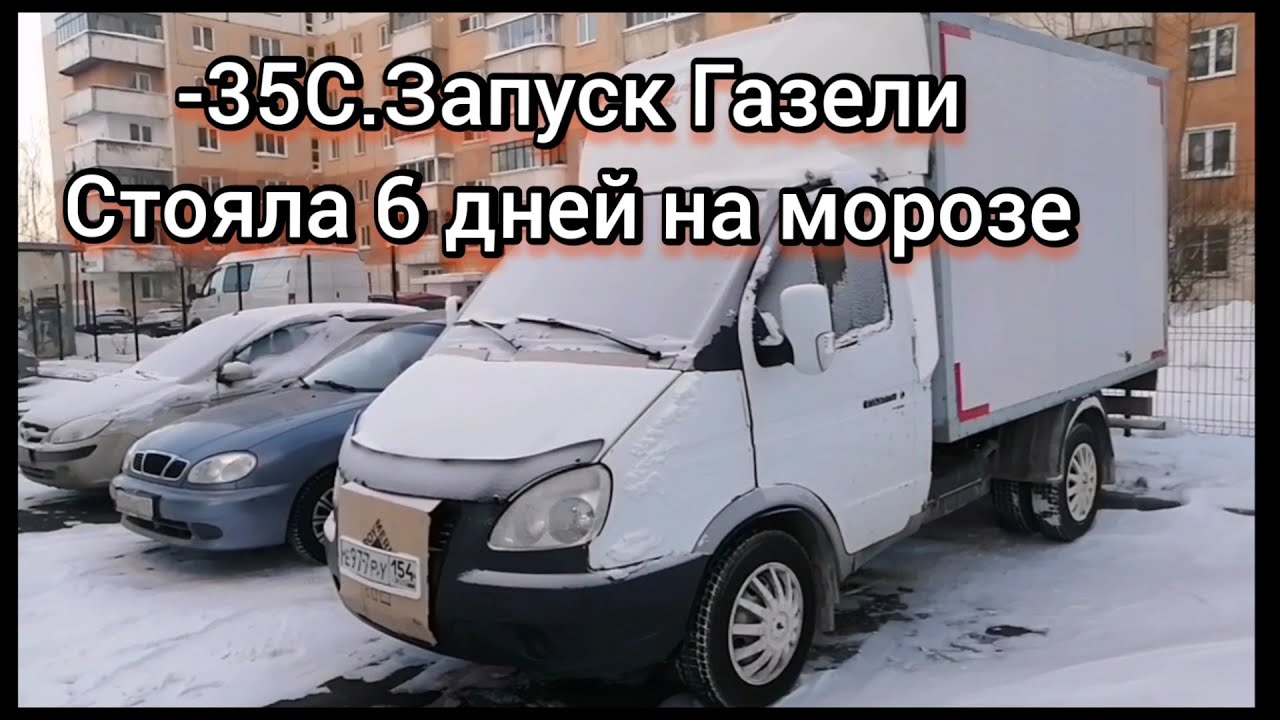 Как завести автомобиль в мороз. Проверка аккумулятора. Заводим авто в мороз. простояла на морозе-35