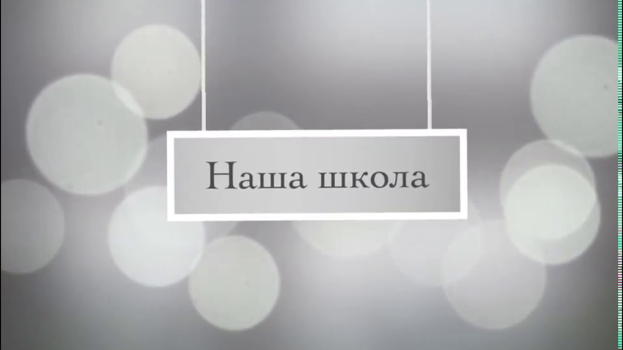 Понінківський НВК