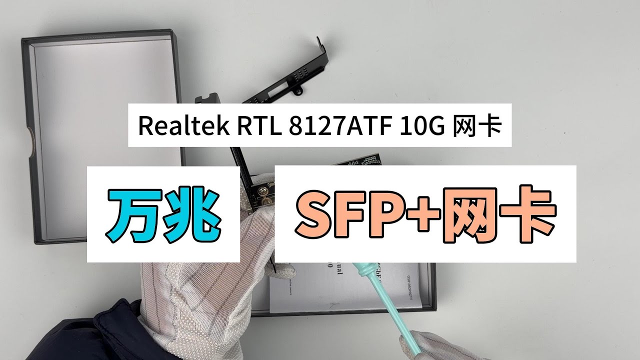 乐扩RTL8127ATF网卡测试1