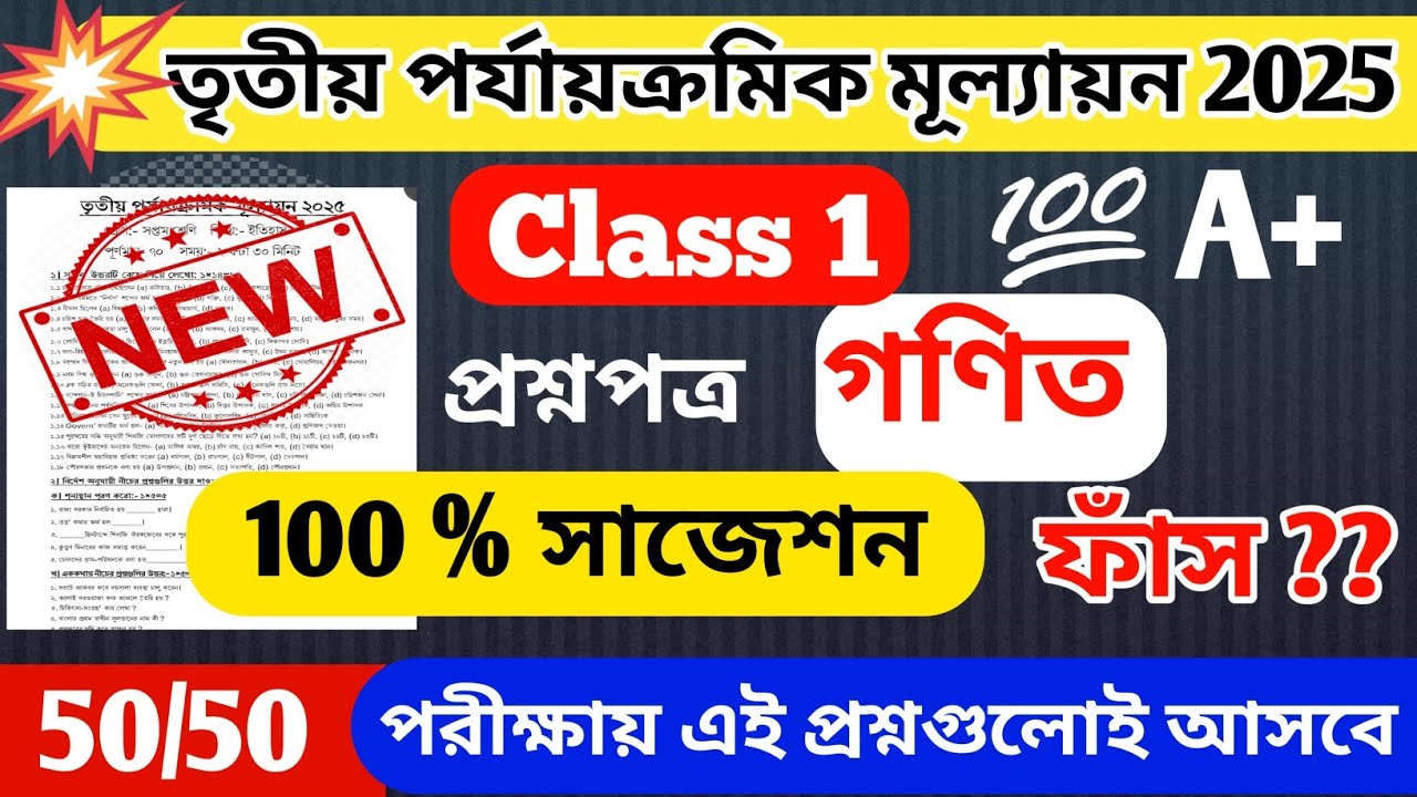 Class 1 Math 3rd Unit Test Suggestion 2025 //  Class 1 math 3rd unit test question paper 2025 