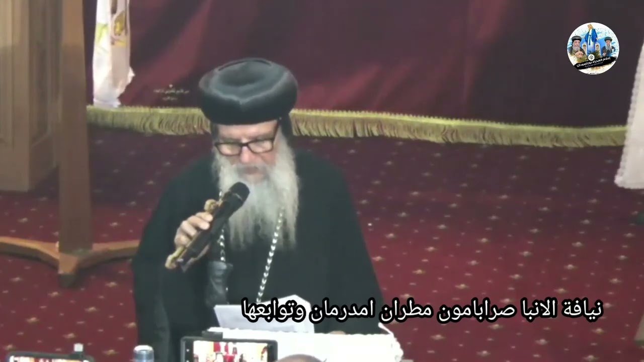 صلاة من اجل صانعى السلام فى العالم... بفم صاحب النيافة الحبر الجليل الانبا صرابامون 