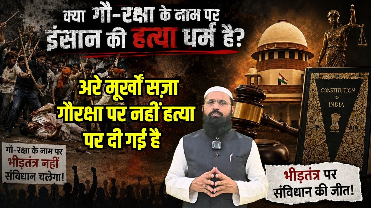 MP Mob Lynching Case: Court Ka Faisla Ya Hindu-Muslim Narrative?