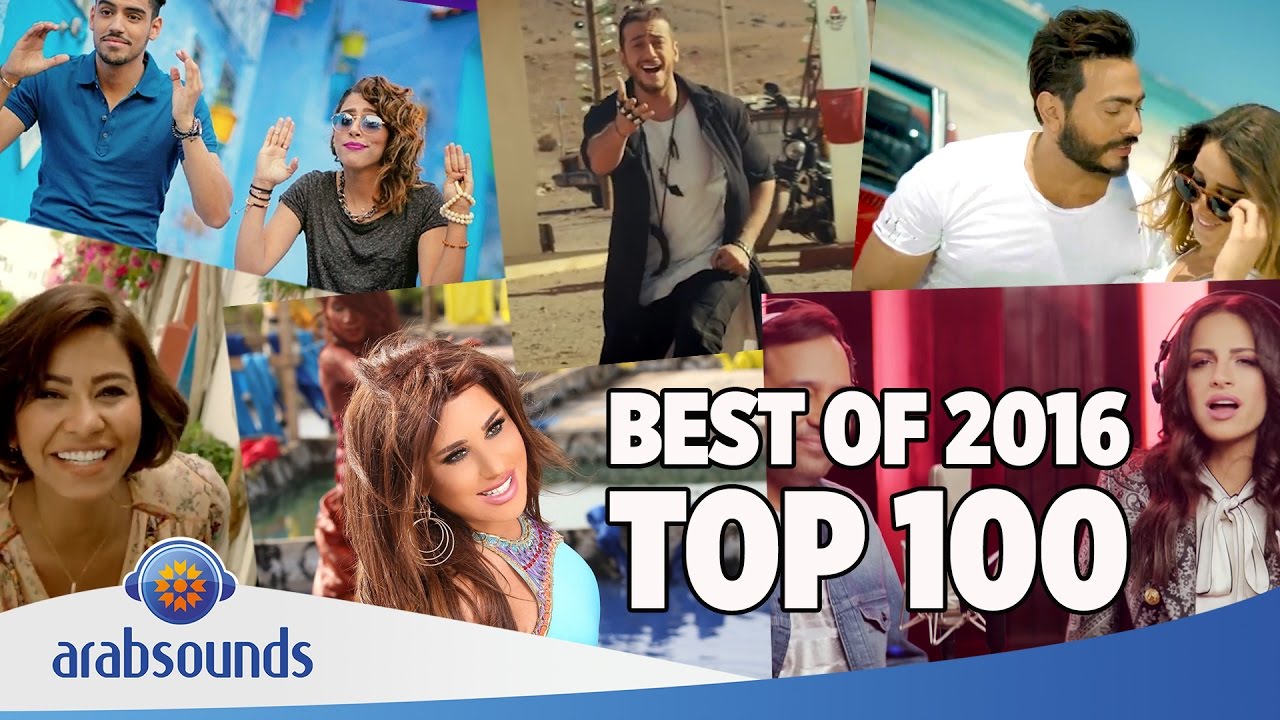 Top 100 Best Arabic songs of 2016 | أفضل 100 أغنية عربية لعام 2016