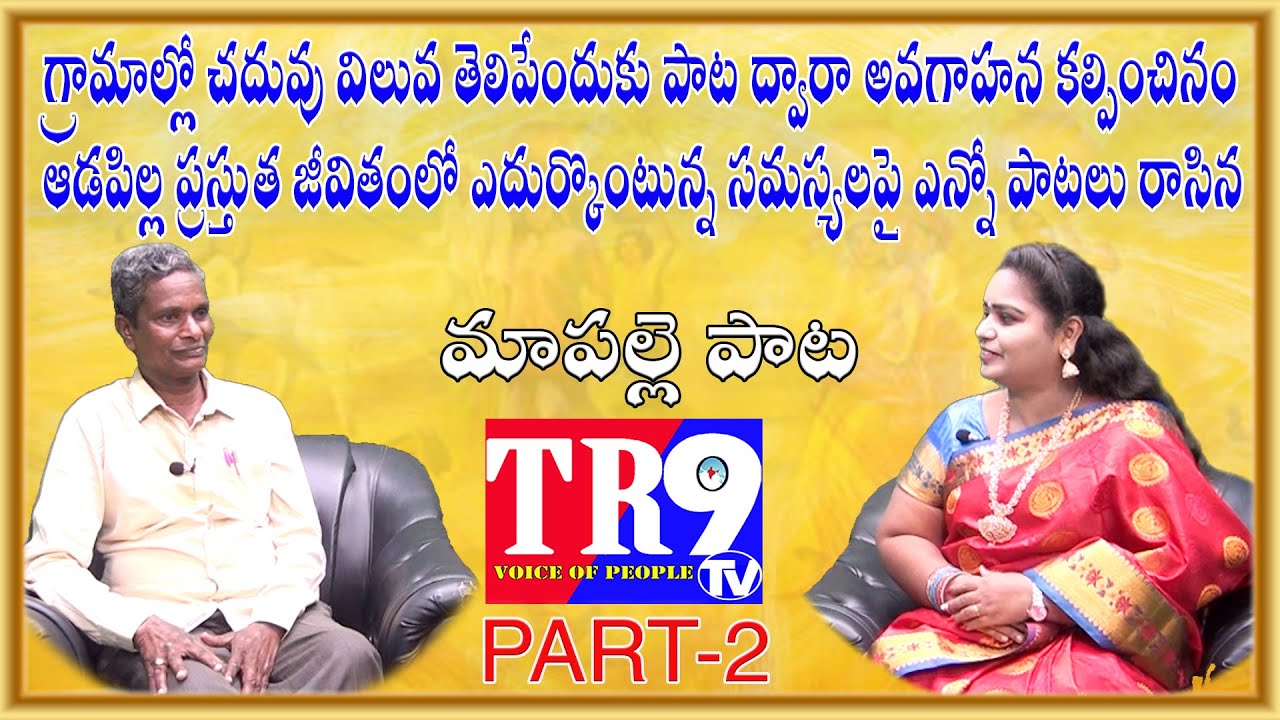 Ma Palle Pata:గాయకుడు బండి సత్తన్నతో TR9TV నీరజ-Part-2||TR9 TV