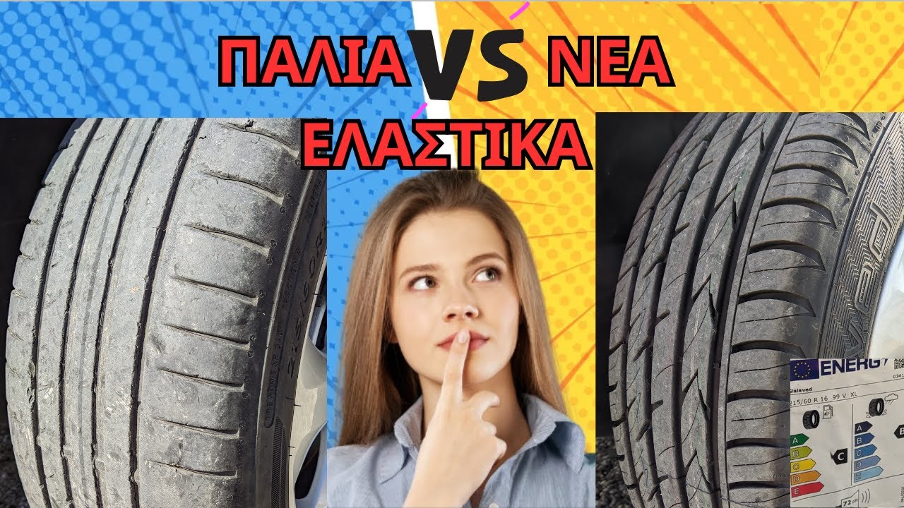 Τα ΠΑΝΤΑ για τα ΛΑΣΤΙΧΑ Αυτοκινήτου