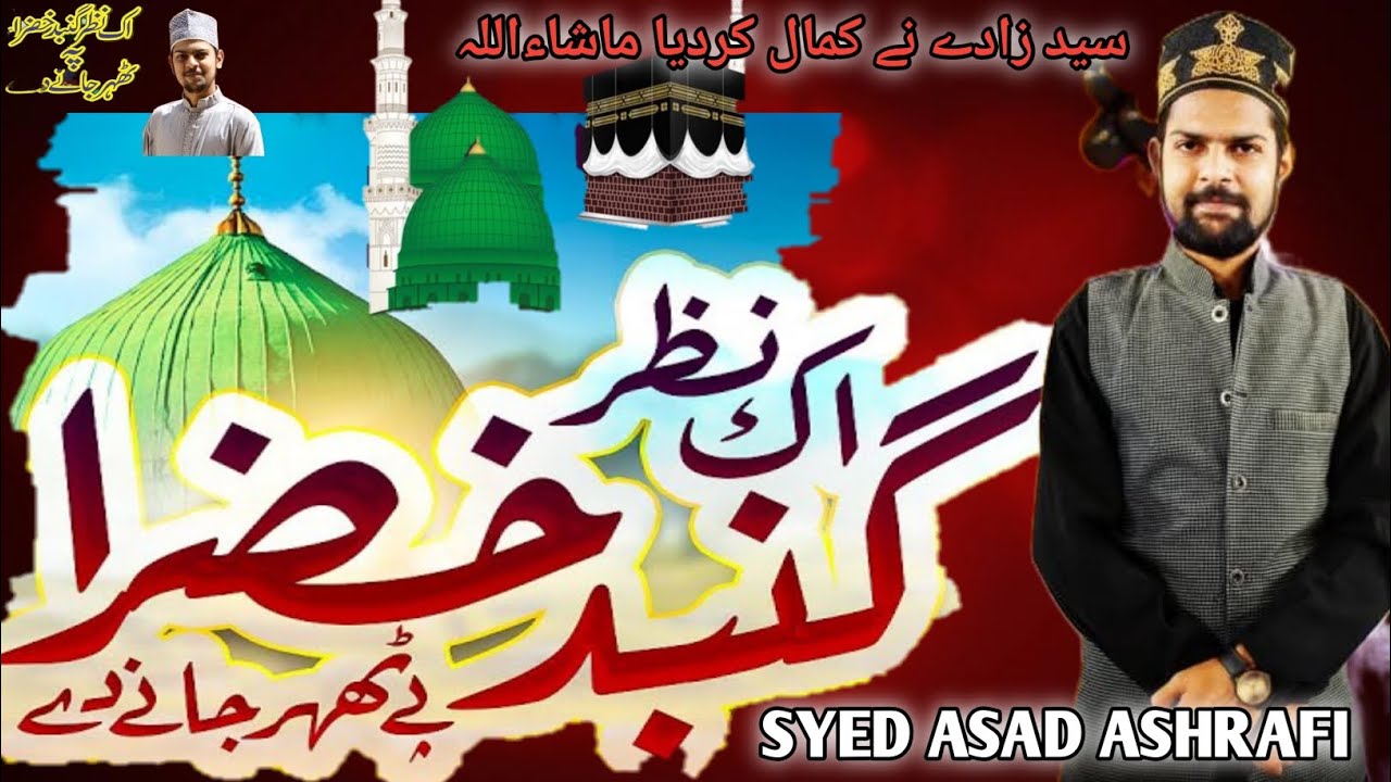 Ik Nazar Gumbade Khazra Pe Tehar Jane Dy |  Beautiful Naat | Syed Asad Ashrafi | Official Video 