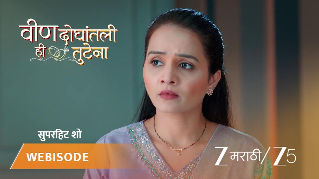 VEEN DOGHATLI HI TUTENA | समरने अंशूमनला फैलावर घेतले!
